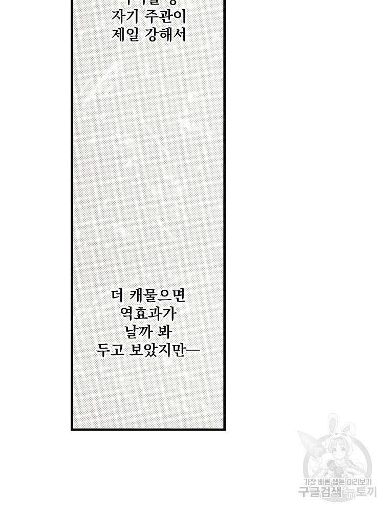 어떤 계모님의 메르헨 2부 8화 22