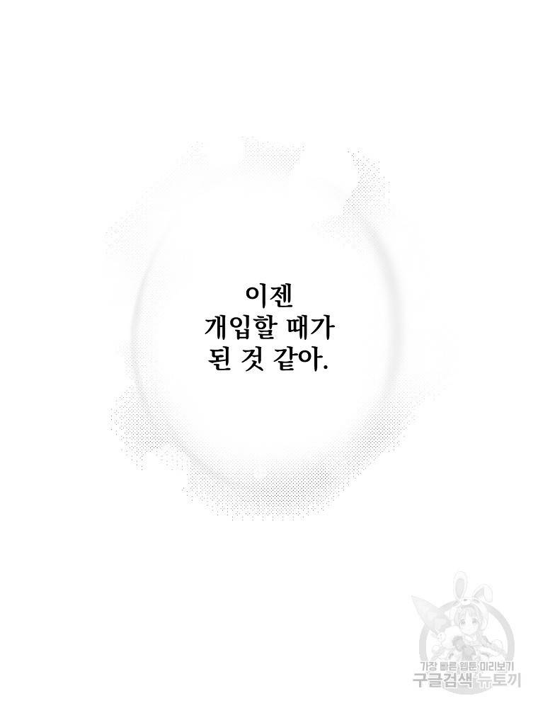 어떤 계모님의 메르헨 2부 8화 23