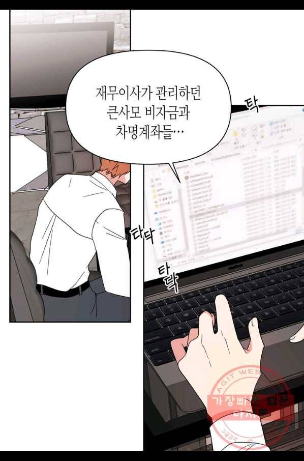 내 연애의 문제점 91화 4