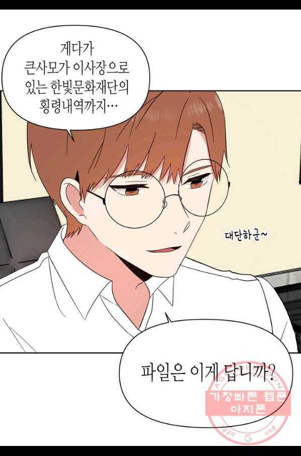 내 연애의 문제점 91화 5
