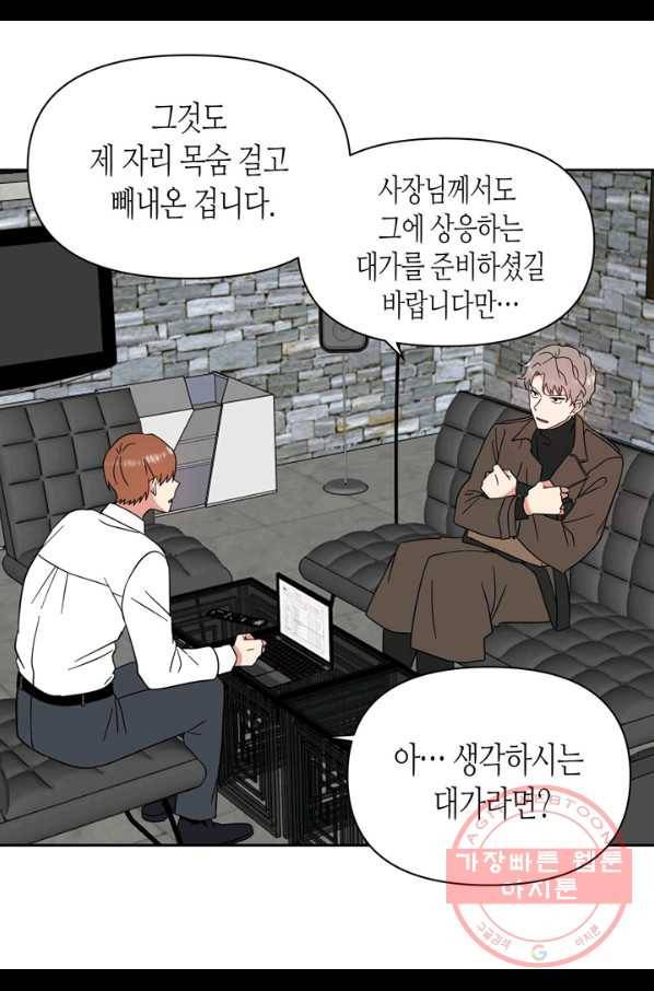 내 연애의 문제점 91화 6