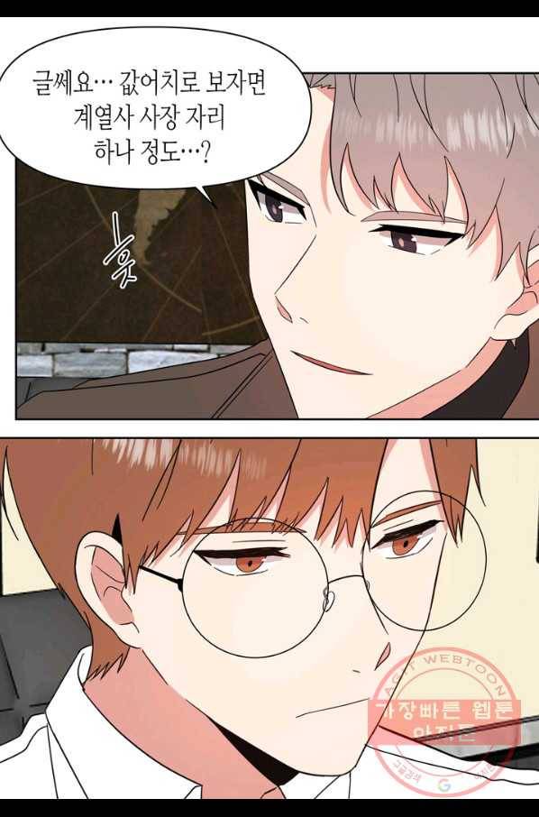 내 연애의 문제점 91화 7