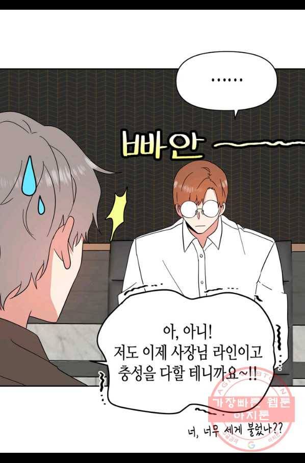 내 연애의 문제점 91화 8