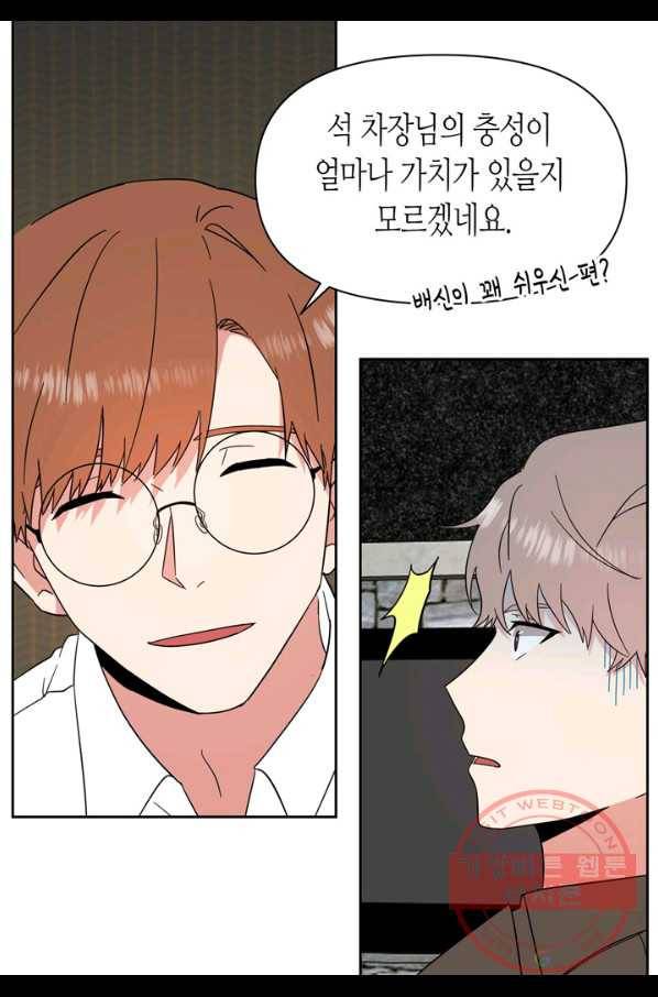 내 연애의 문제점 91화 9