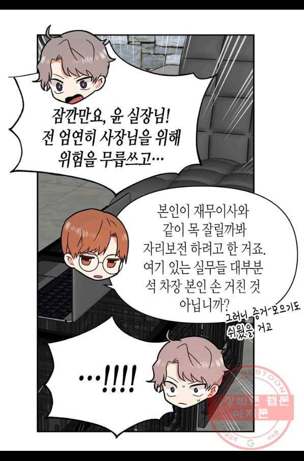내 연애의 문제점 91화 10