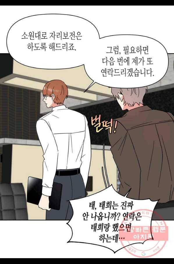 내 연애의 문제점 91화 11