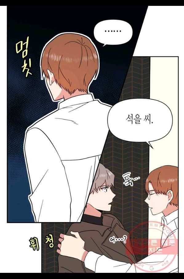 내 연애의 문제점 91화 12