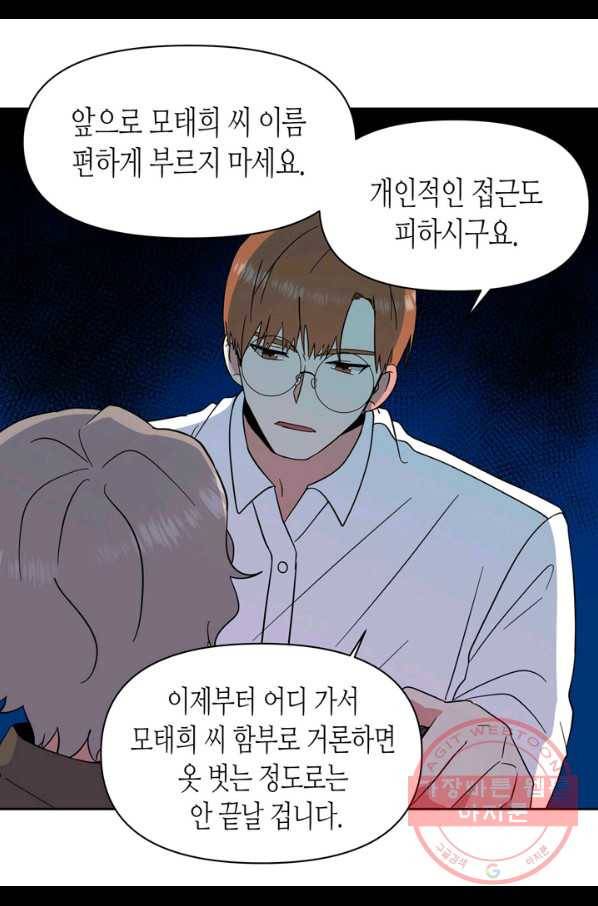 내 연애의 문제점 91화 13
