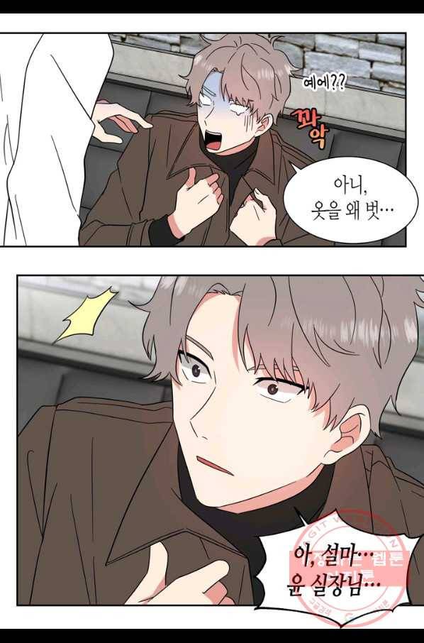 내 연애의 문제점 91화 14