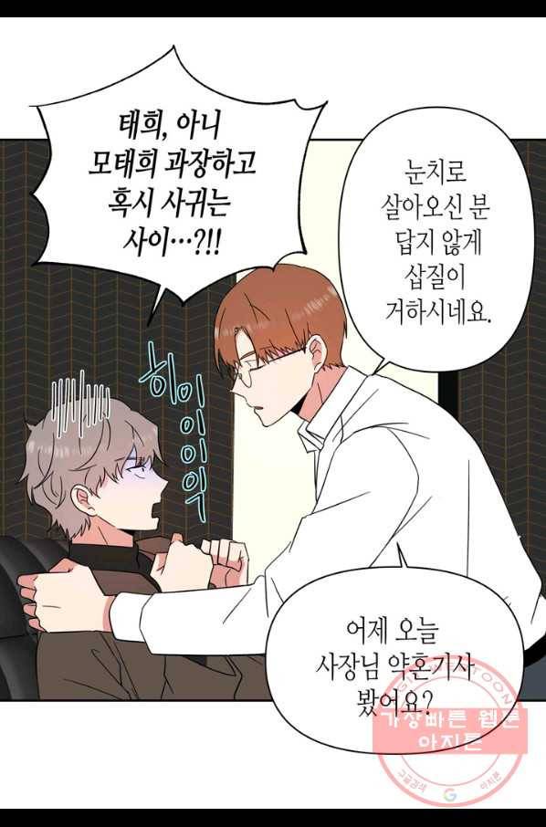 내 연애의 문제점 91화 15