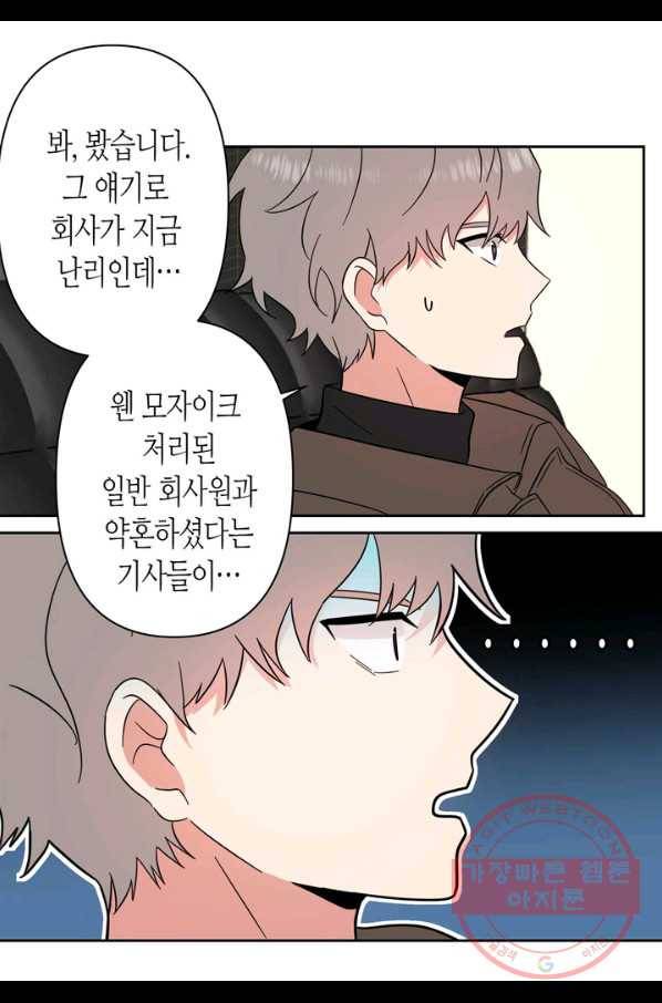 내 연애의 문제점 91화 16