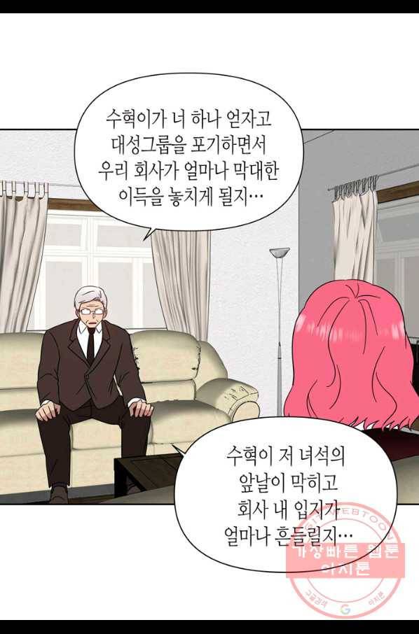 내 연애의 문제점 91화 19