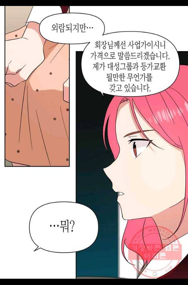 내 연애의 문제점 91화 21