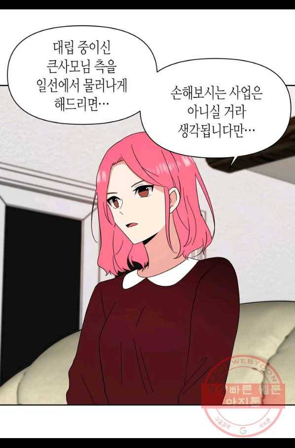 내 연애의 문제점 91화 23