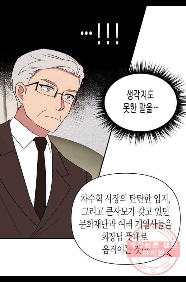 내 연애의 문제점 91화 24