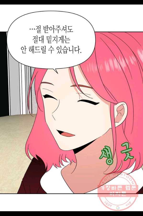 내 연애의 문제점 91화 25