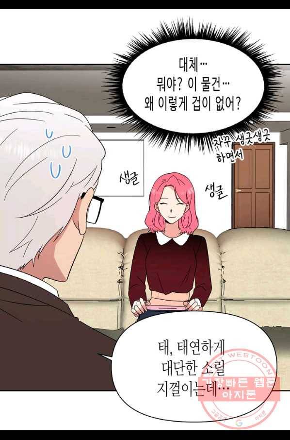 내 연애의 문제점 91화 26