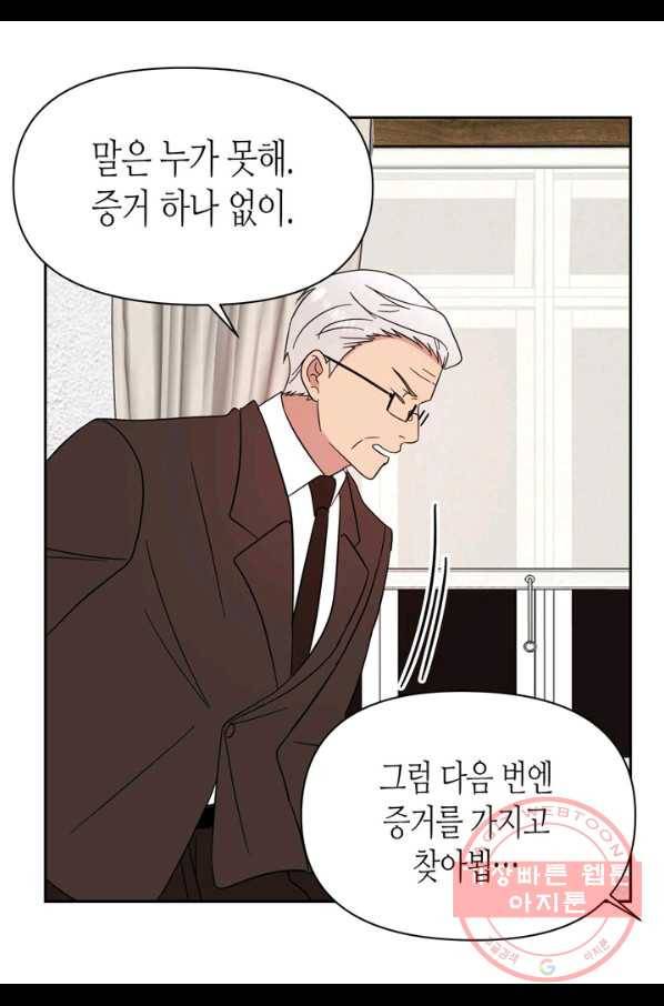 내 연애의 문제점 91화 27