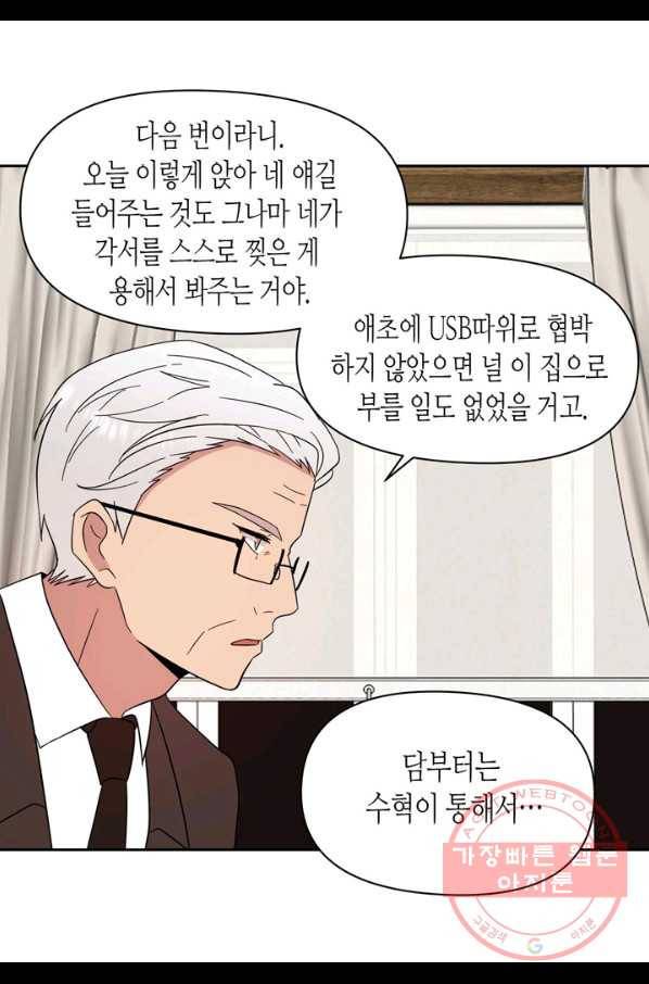 내 연애의 문제점 91화 28