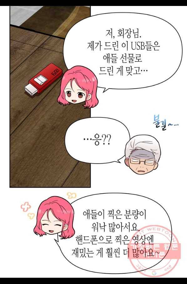 내 연애의 문제점 91화 29