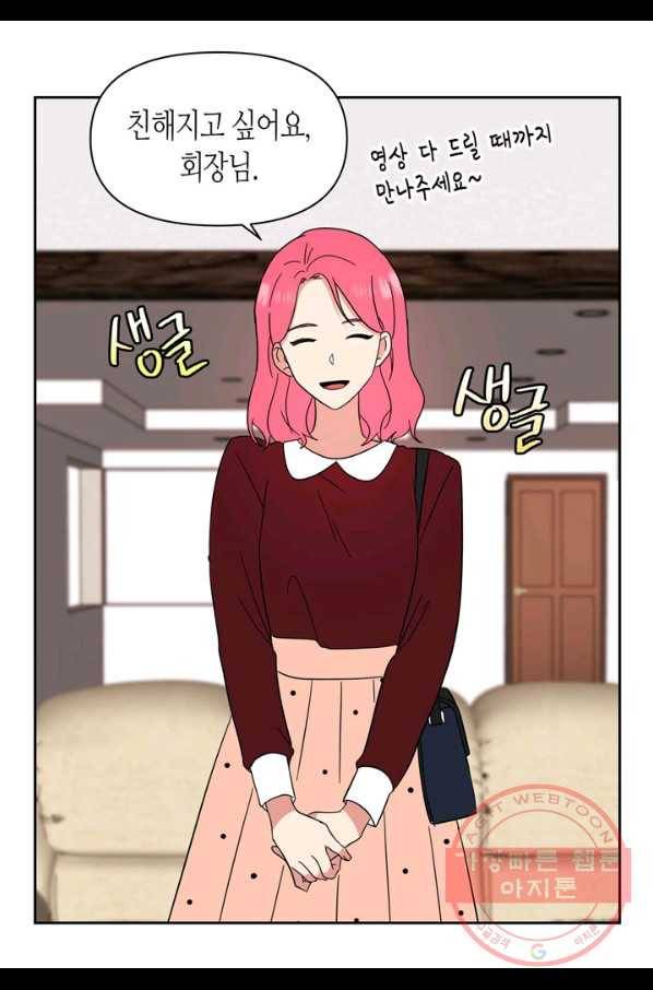 내 연애의 문제점 91화 31