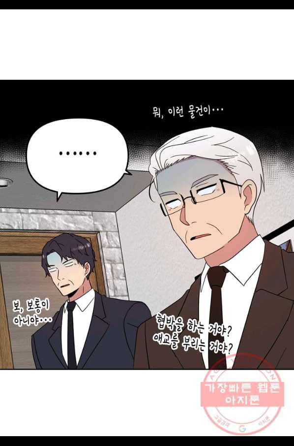 내 연애의 문제점 91화 32