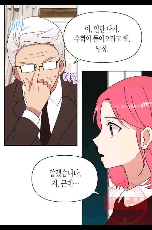 내 연애의 문제점 91화 33