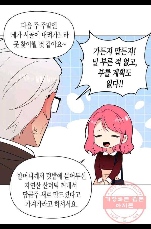 내 연애의 문제점 91화 34