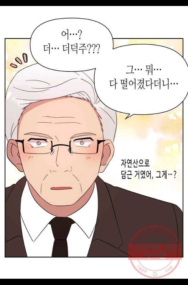 내 연애의 문제점 91화 35