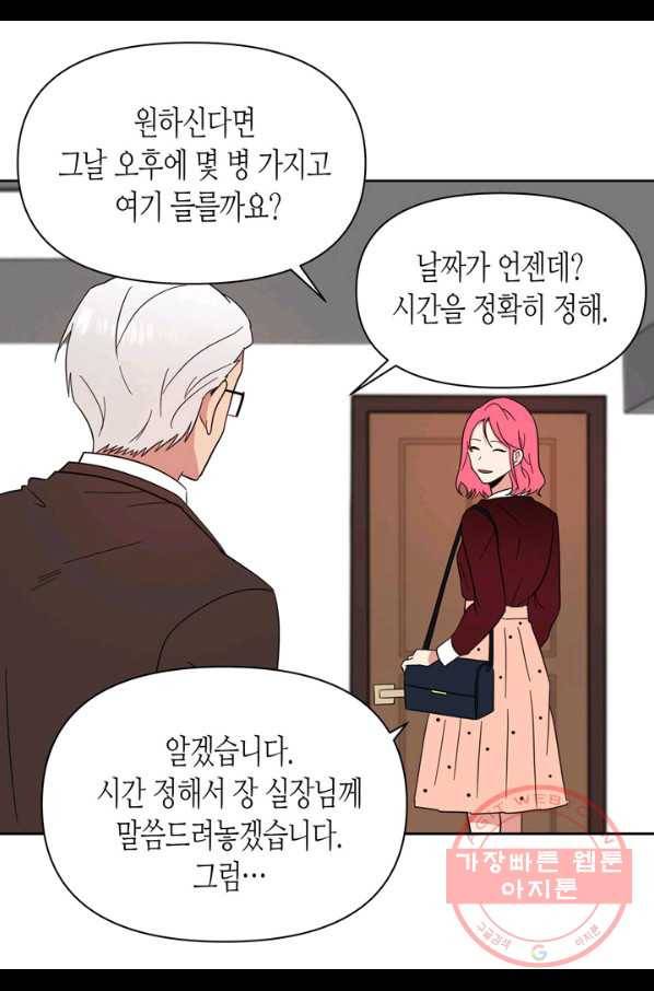 내 연애의 문제점 91화 36