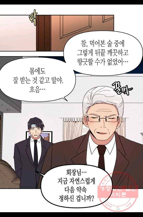 내 연애의 문제점 91화 37