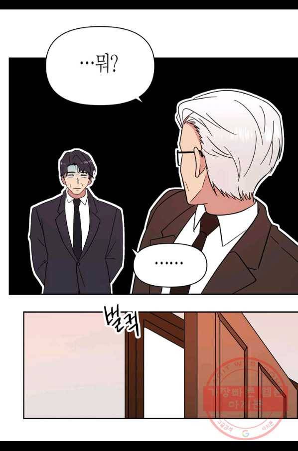 내 연애의 문제점 91화 38