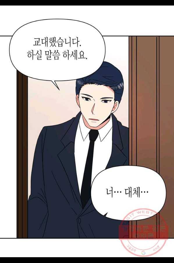내 연애의 문제점 91화 39