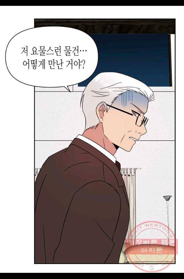 내 연애의 문제점 91화 40