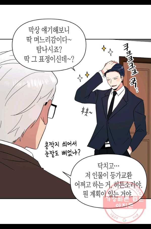 내 연애의 문제점 91화 43