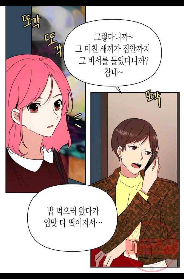 내 연애의 문제점 91화 45