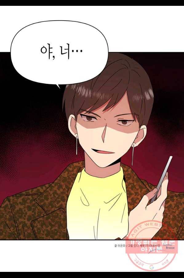 내 연애의 문제점 91화 47
