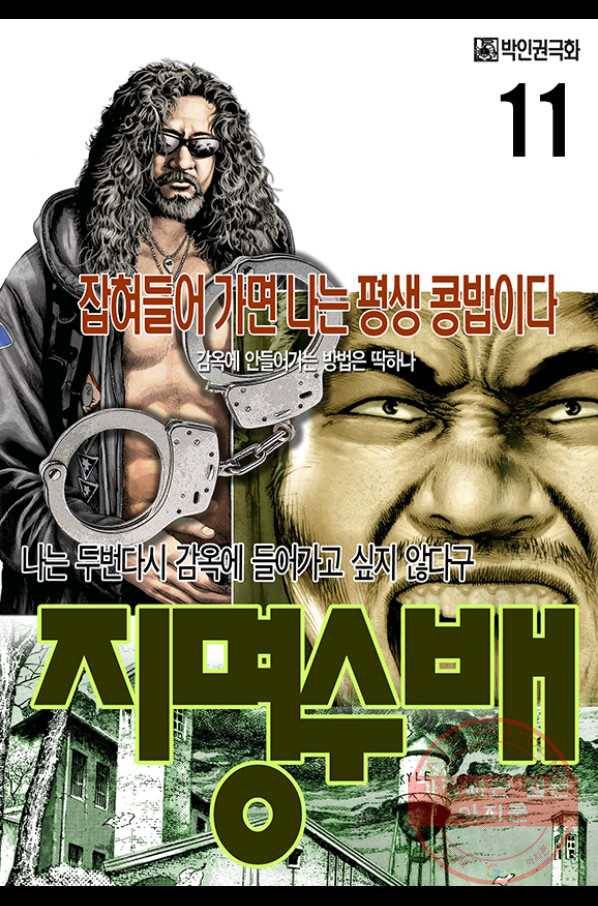 지명수배 11화 1
