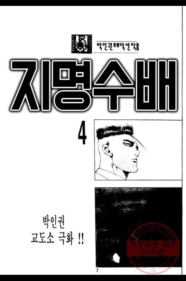 지명수배 11화 2