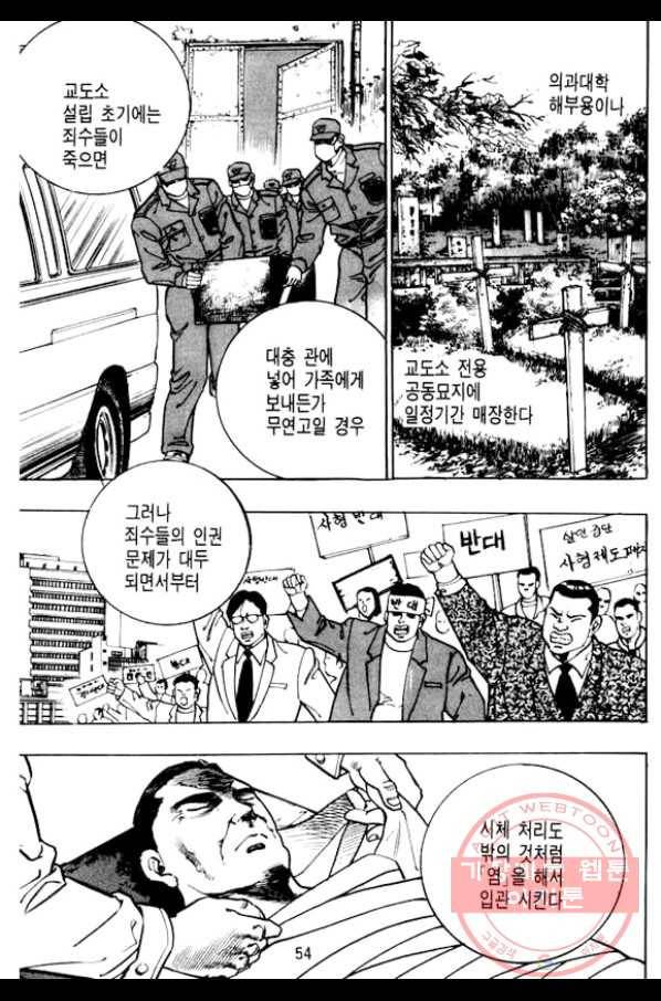 지명수배 11화 3