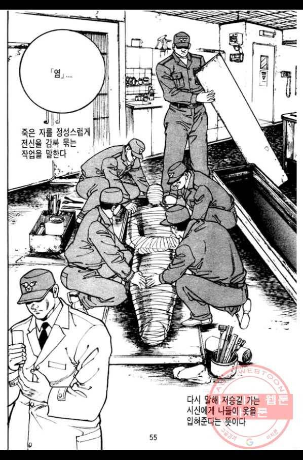 지명수배 11화 4