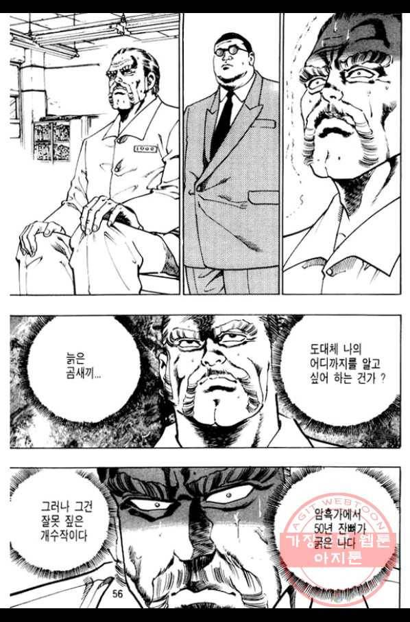지명수배 11화 5