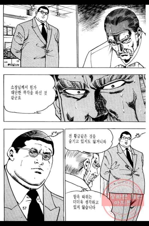지명수배 11화 6