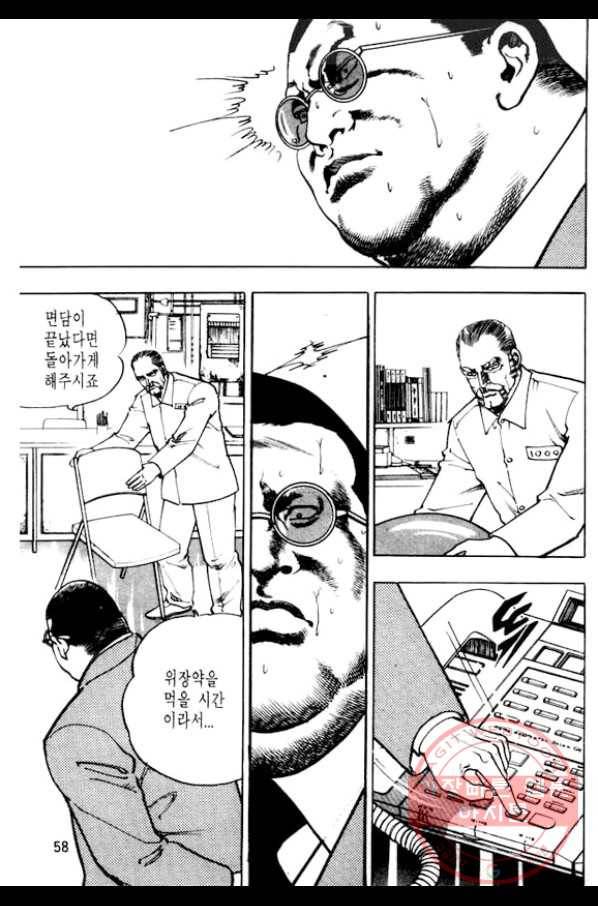 지명수배 11화 7