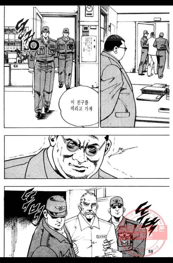 지명수배 11화 8