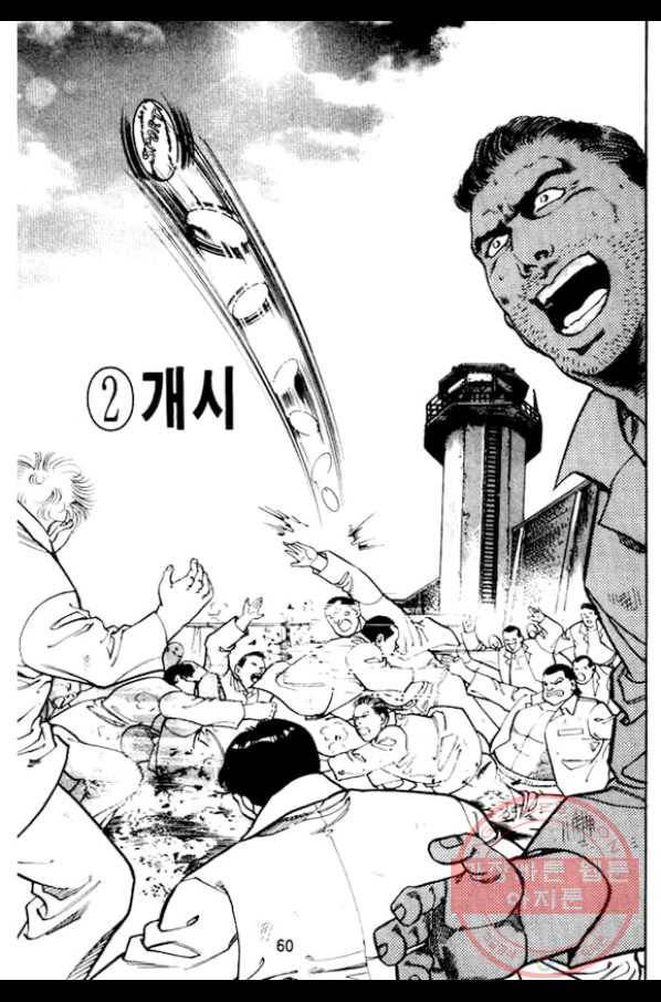 지명수배 11화 9