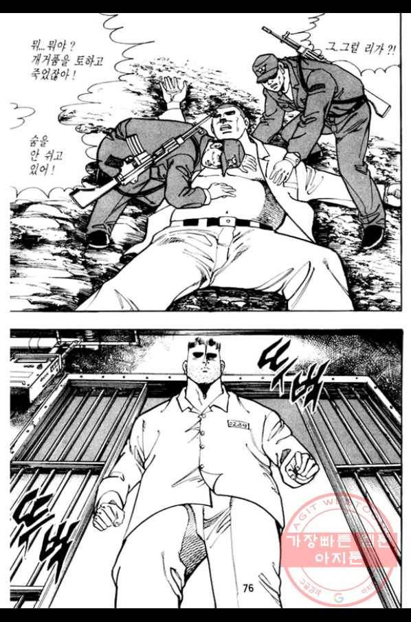 지명수배 11화 25