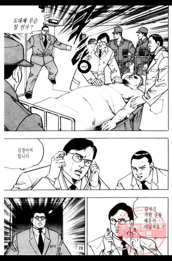 지명수배 11화 27