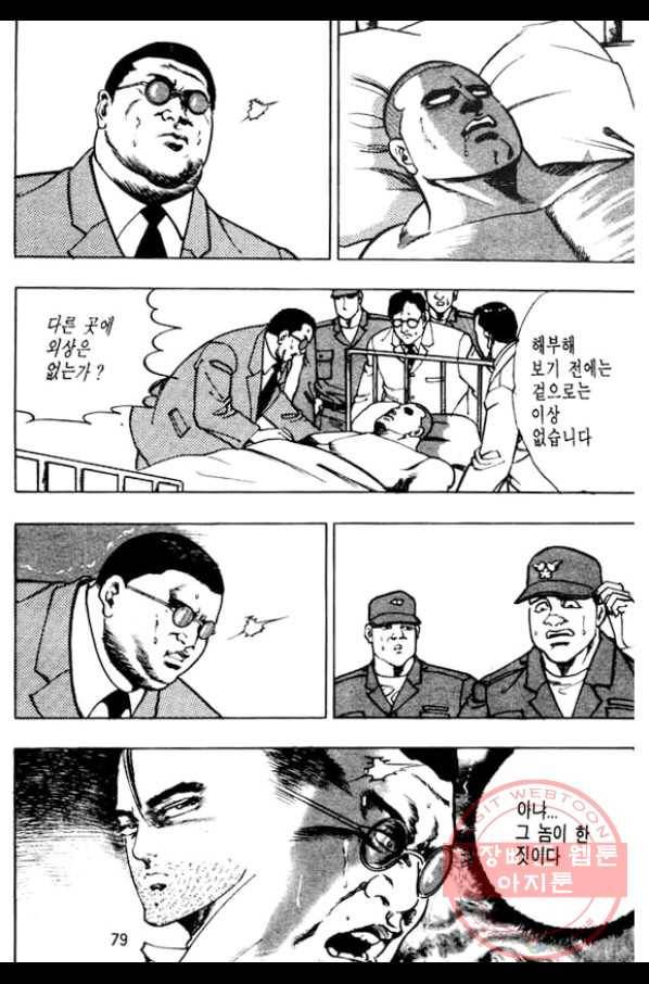 지명수배 11화 28