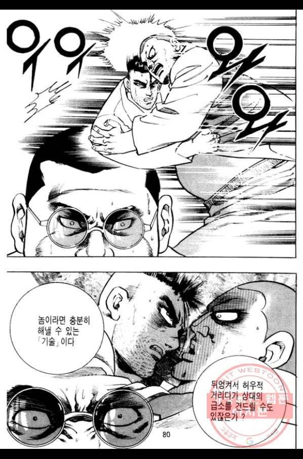 지명수배 11화 29